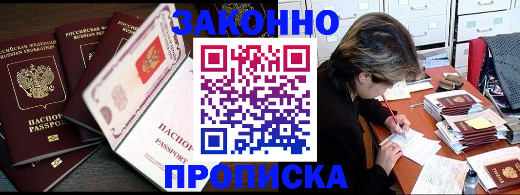 временная регистрация законно в Бурятии